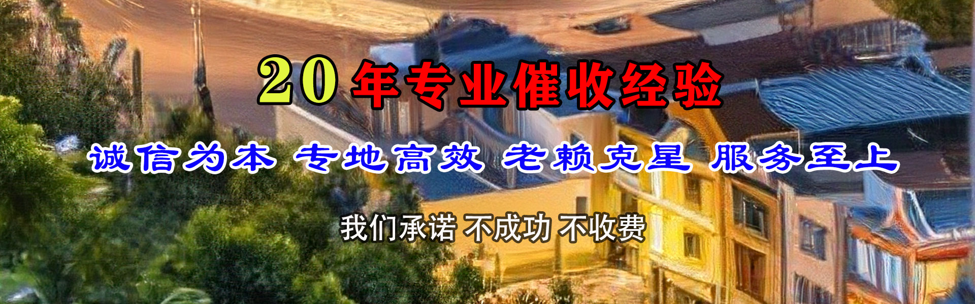 浦城讨账公司
